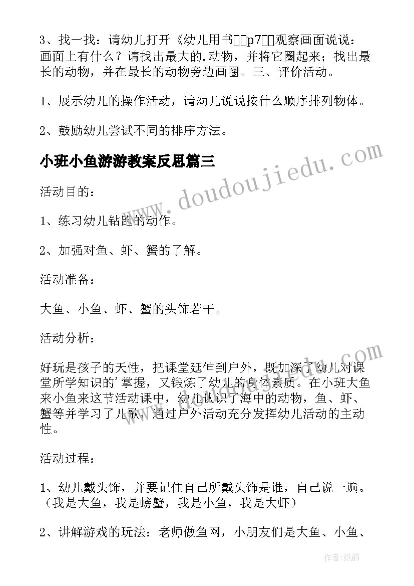 2023年小班小鱼游游教案反思(实用9篇)