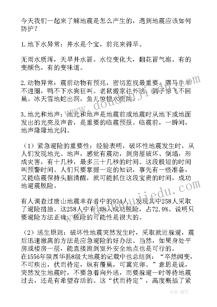 2023年小班防震减灾班会活动方案及流程(优秀5篇)