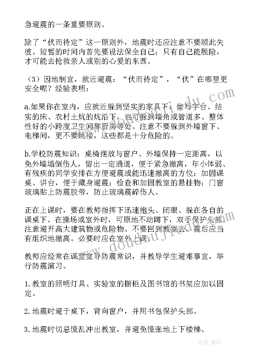 2023年小班防震减灾班会活动方案及流程(优秀5篇)