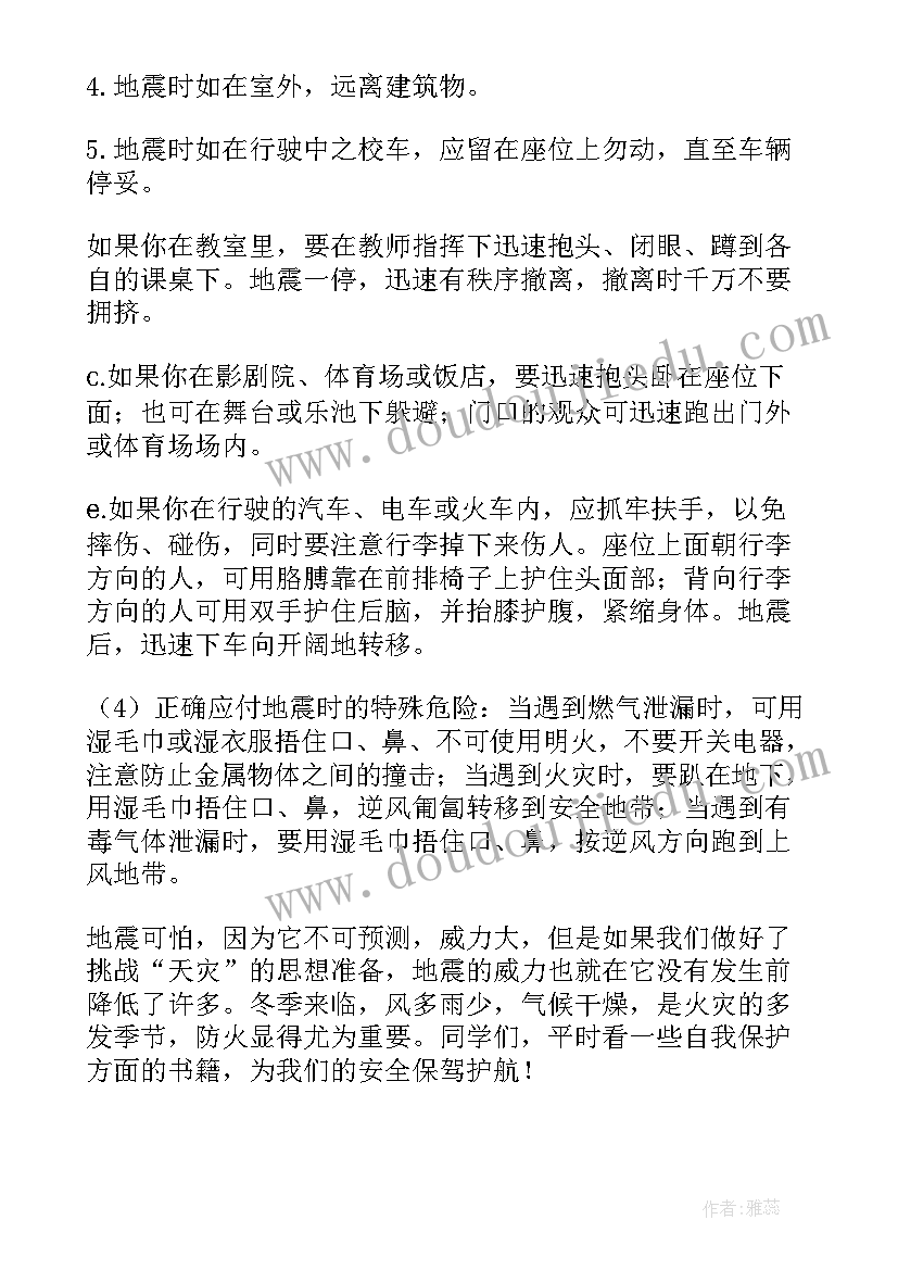 2023年小班防震减灾班会活动方案及流程(优秀5篇)