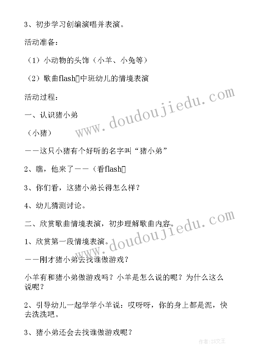 最新小班儿歌妈妈教案 小班儿歌猪小弟变干净了的教学反思(通用8篇)