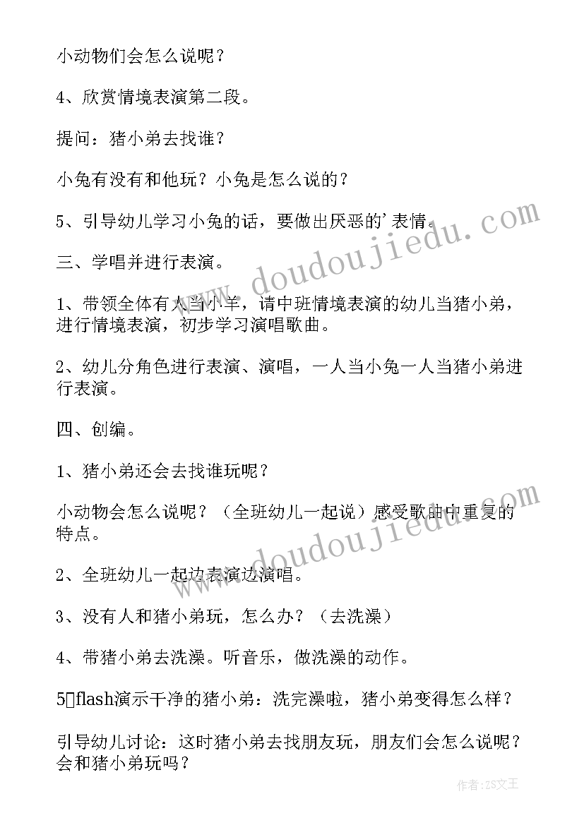 最新小班儿歌妈妈教案 小班儿歌猪小弟变干净了的教学反思(通用8篇)