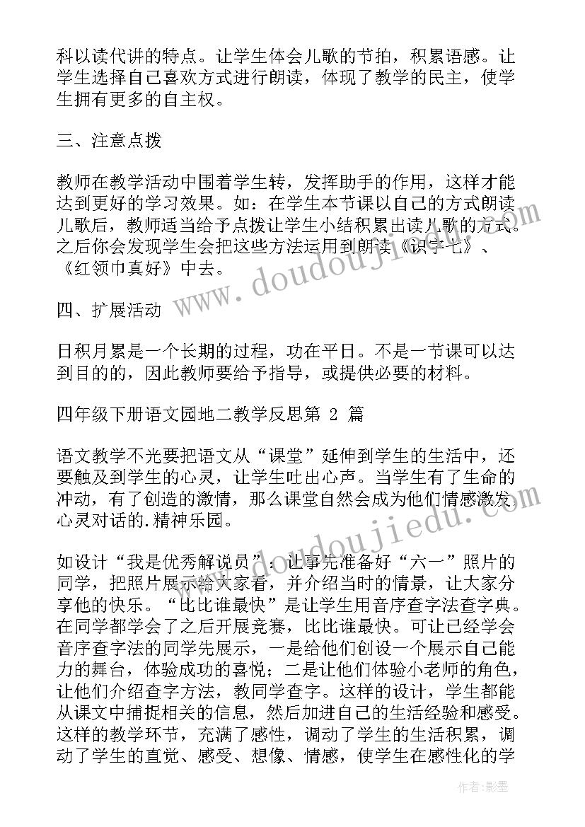 最新四年级语文教学反思部编版免费版(实用8篇)