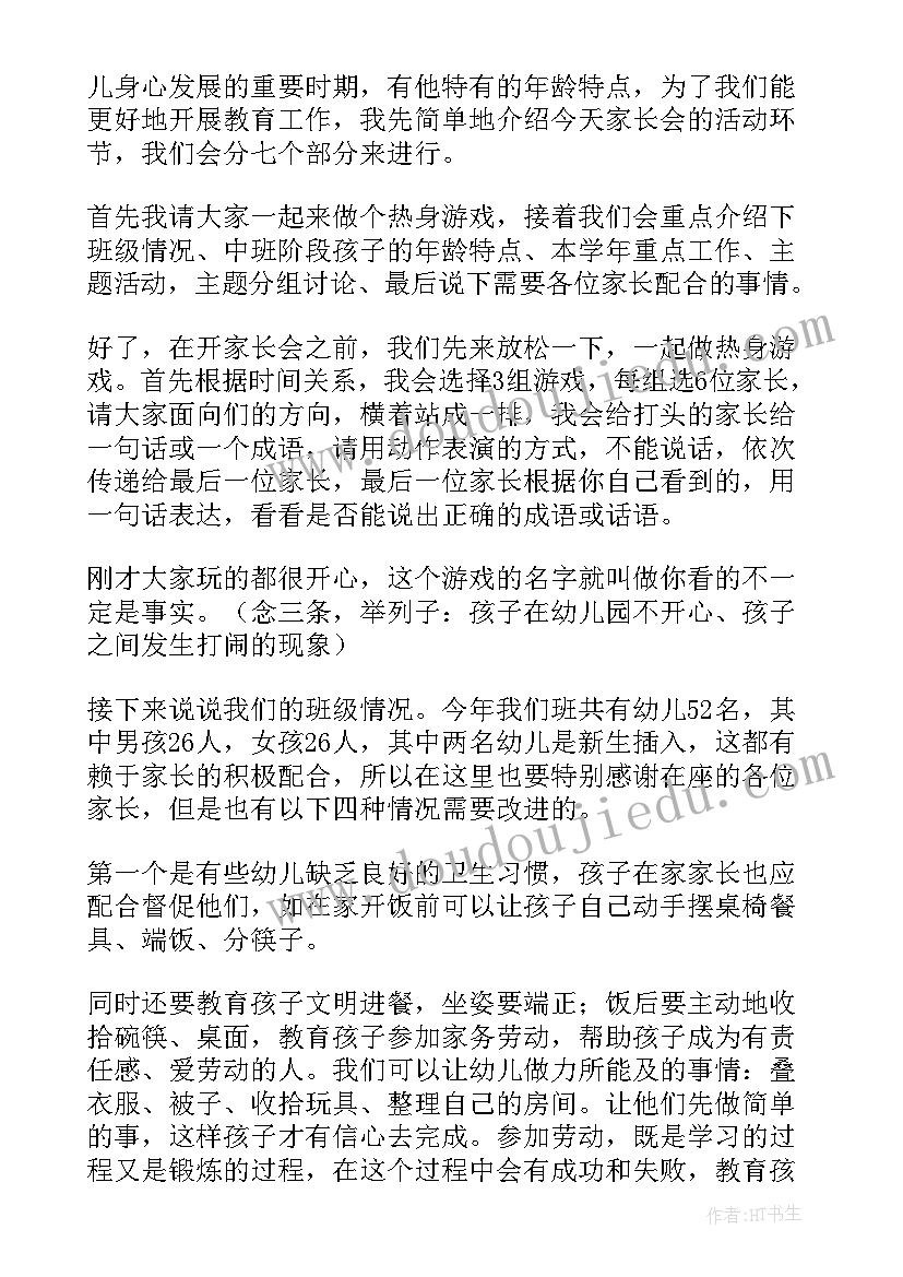 最新中班廉洁教育 幼儿园中班活动方案(通用9篇)