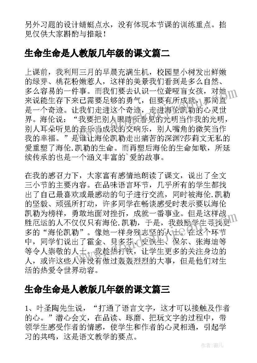 生命生命是人教版几年级的课文 再塑生命的人教学反思(精选6篇)