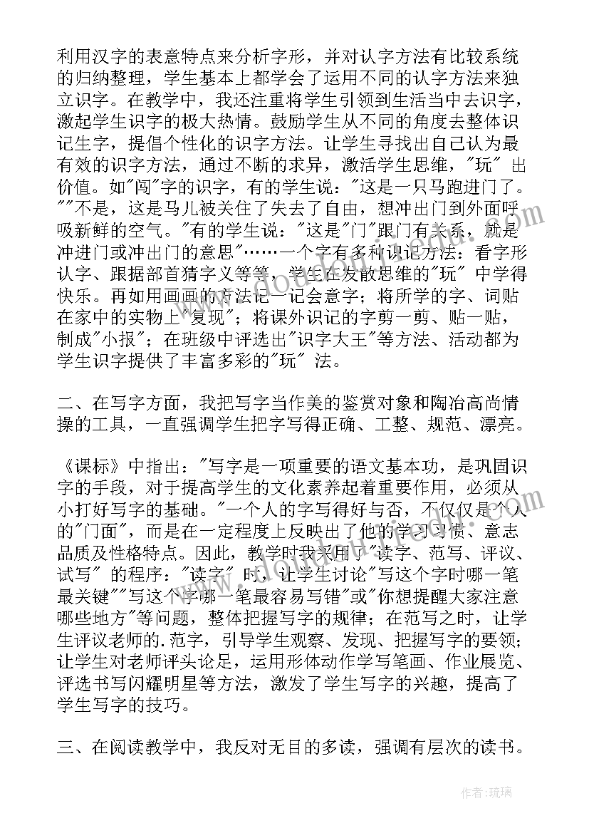 最新二年级湘教语文教学反思 二年级语文教学反思(优质9篇)