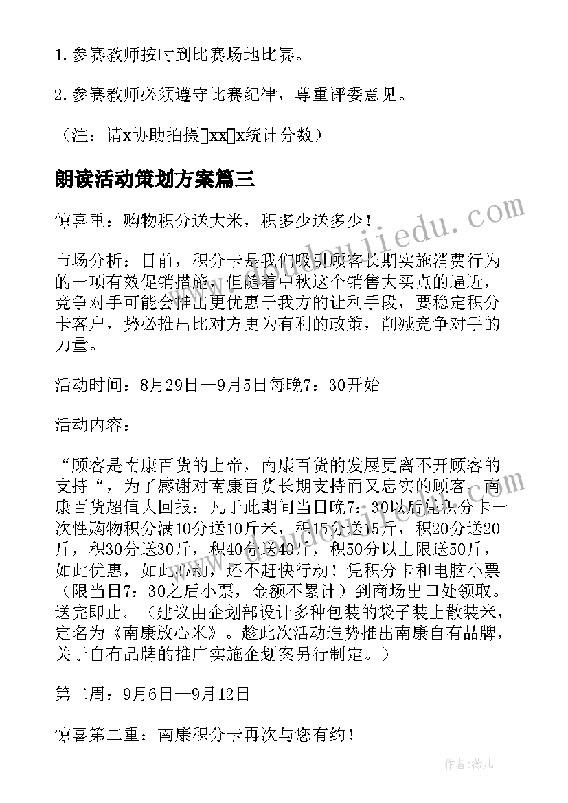 2023年朗读活动策划方案 五四青年节朗读比赛活动方案(模板5篇)