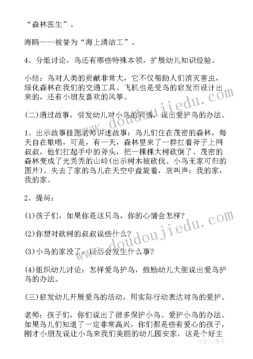 最新小鸟找家教案反思小班(大全5篇)