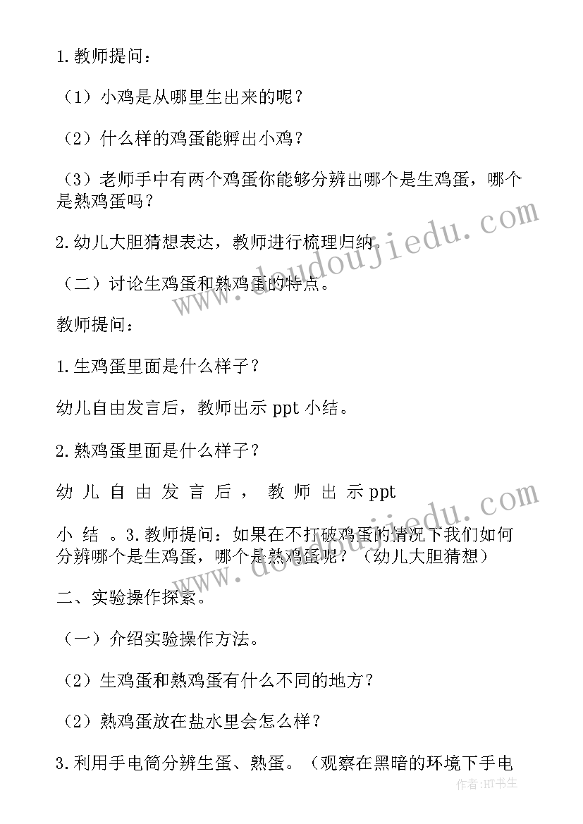 最新水滴和纸中班科学教案(通用6篇)