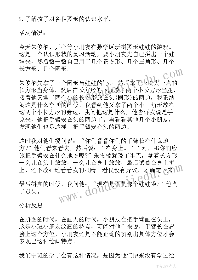 大班数学活动教学反思(汇总5篇)