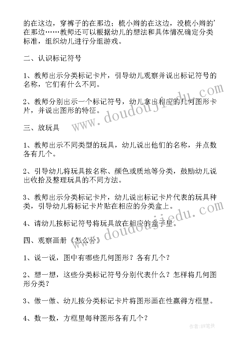 大班数学活动教学反思(汇总5篇)