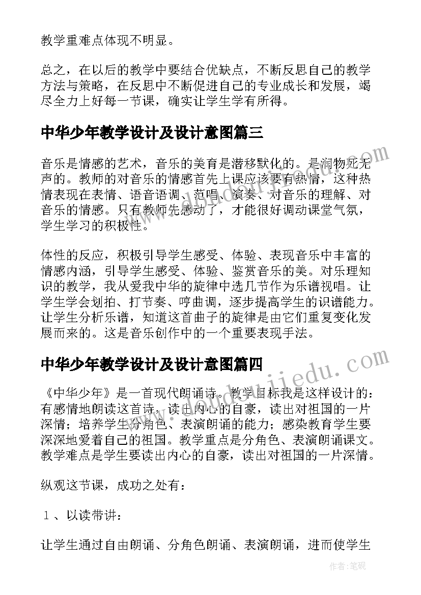 最新中华少年教学设计及设计意图(实用9篇)