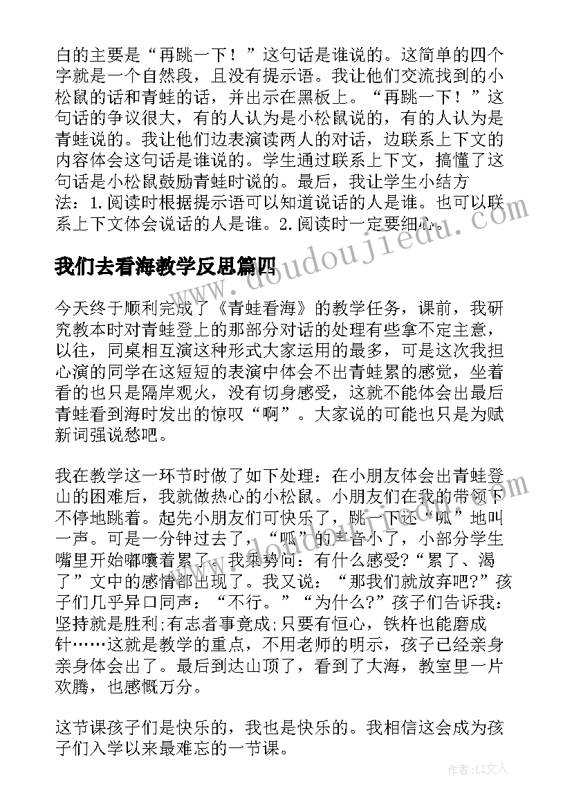 2023年我们去看海教学反思 看海教学反思(精选5篇)