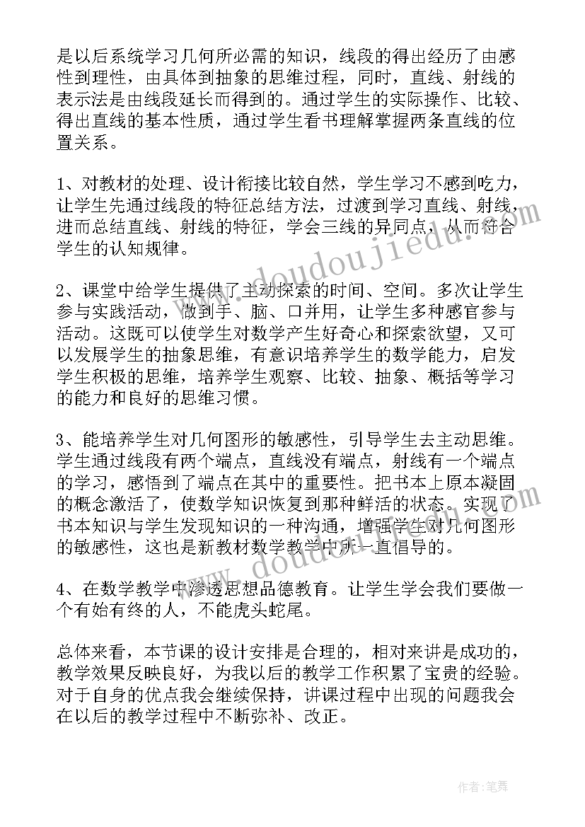 2023年射线直线和角的教案(精选5篇)