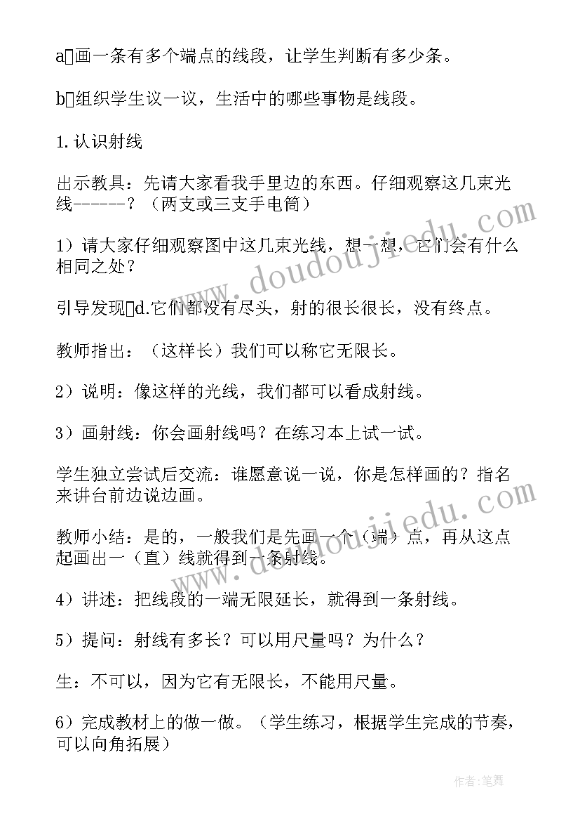 2023年射线直线和角的教案(精选5篇)