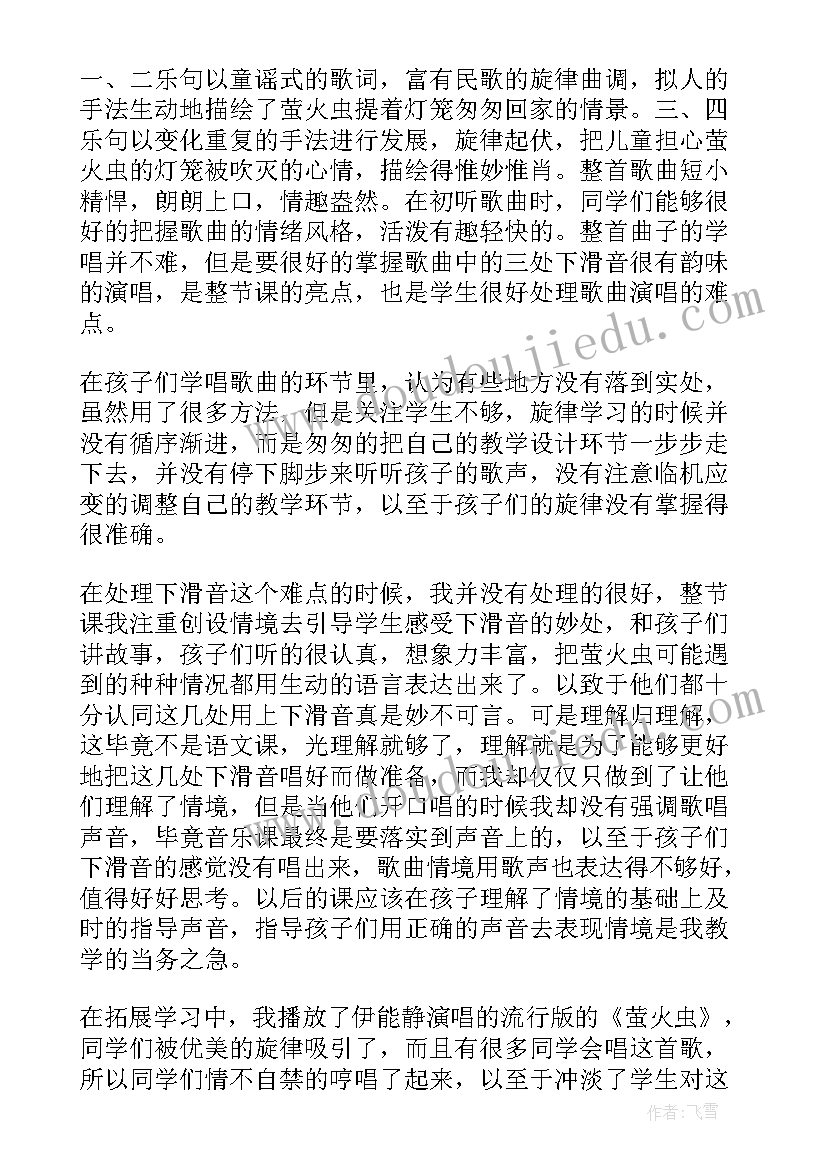 2023年音乐课亮火虫教学反思(通用5篇)