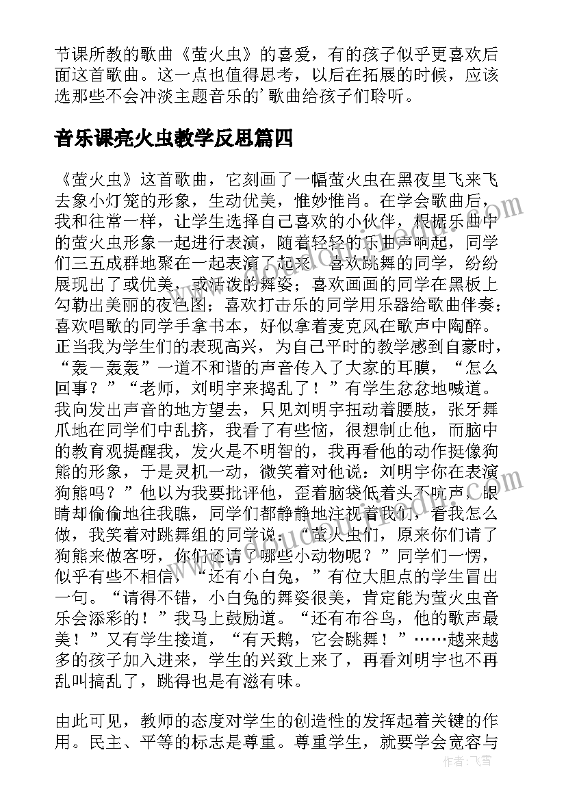 2023年音乐课亮火虫教学反思(通用5篇)