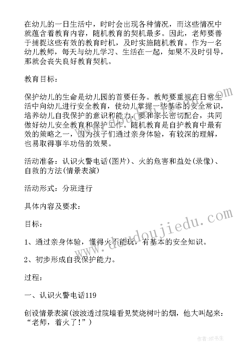 最新幼儿园的安全活动方案有哪些(优质8篇)