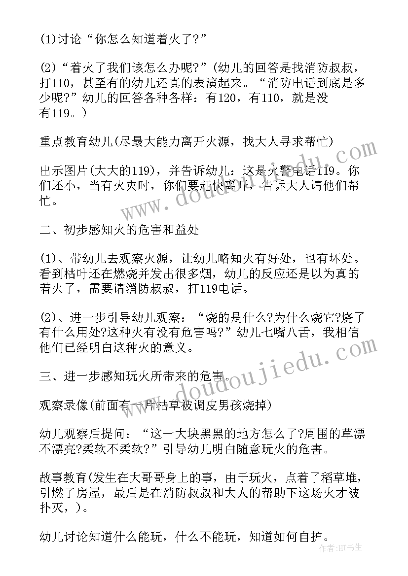 最新幼儿园的安全活动方案有哪些(优质8篇)