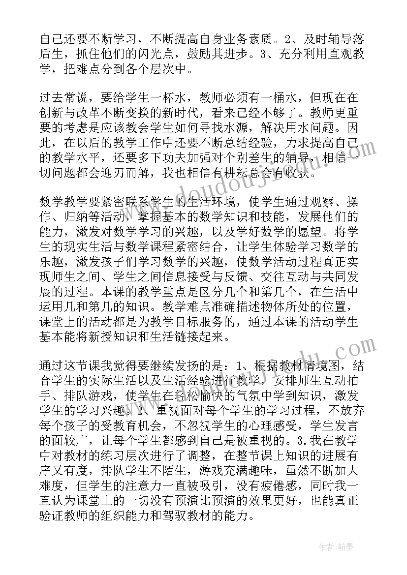 最新绘本美术课程教案 美术教学反思(汇总8篇)