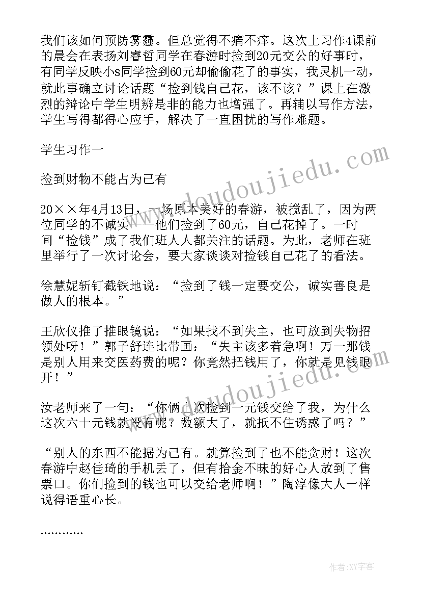 最新蒲公英的梦教学设计 四年级语文教学反思(模板8篇)