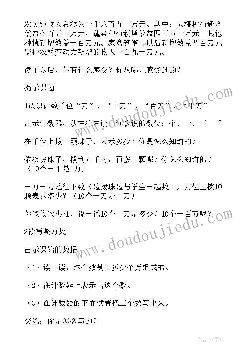 最新蒲公英的梦教学设计 四年级语文教学反思(模板8篇)