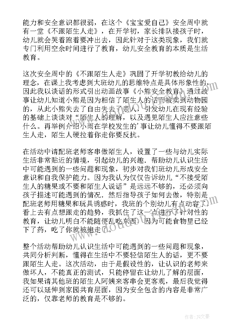 幼儿顶球教案小班 幼儿园教学反思(优质6篇)