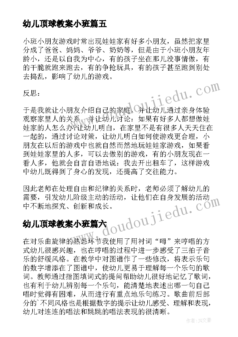 幼儿顶球教案小班 幼儿园教学反思(优质6篇)