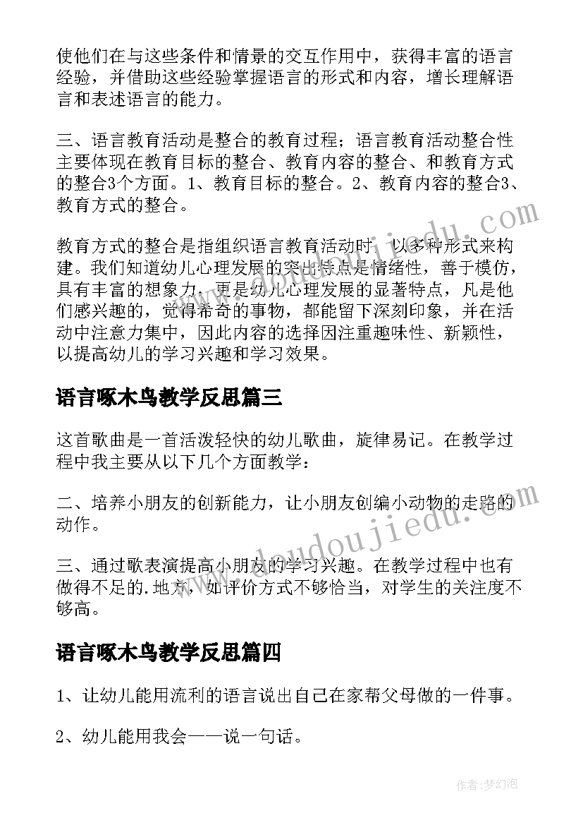 最新语言啄木鸟教学反思 语言教学反思(优秀9篇)