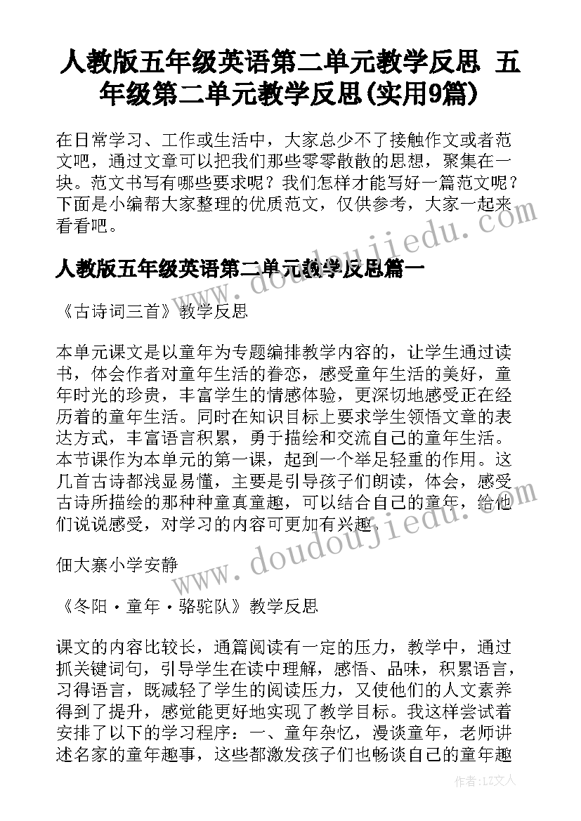 人教版五年级英语第二单元教学反思 五年级第二单元教学反思(实用9篇)