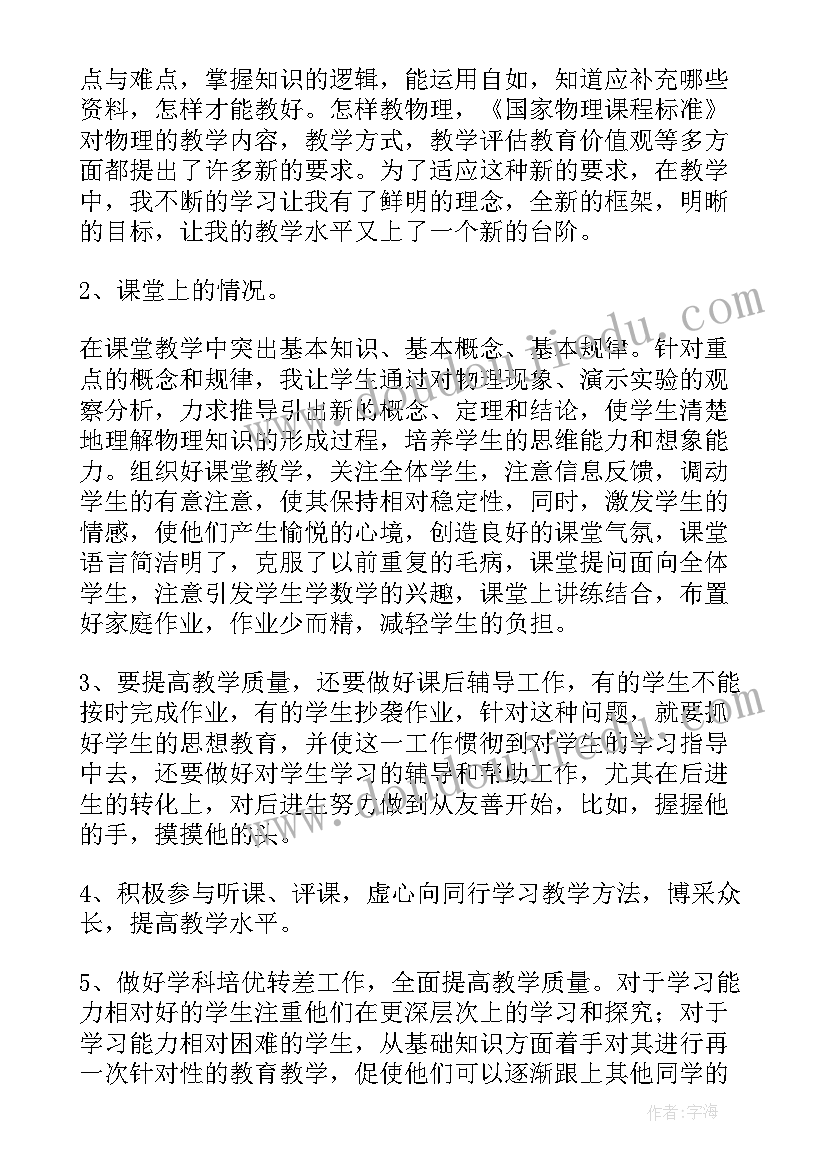 2023年教学反思表格 教师教学反思(精选9篇)