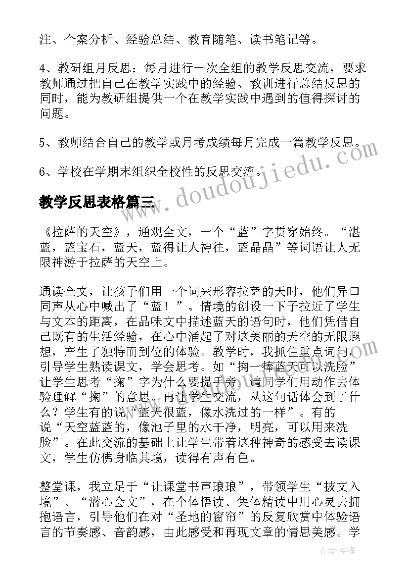 2023年教学反思表格 教师教学反思(精选9篇)