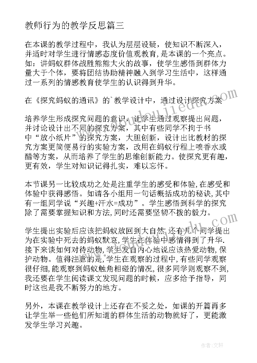 2023年教师行为的教学反思(通用5篇)