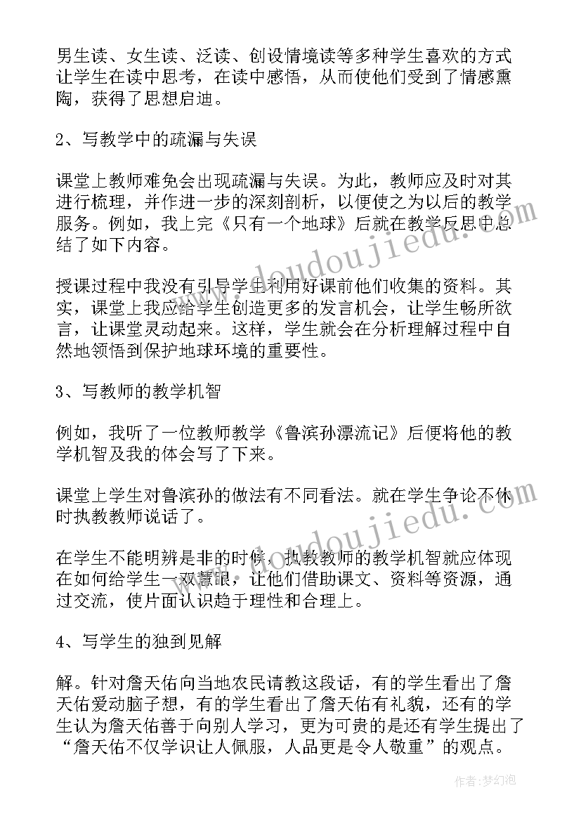 黄山松教学设计 小学语文教学反思(精选9篇)