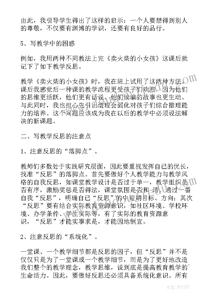 黄山松教学设计 小学语文教学反思(精选9篇)