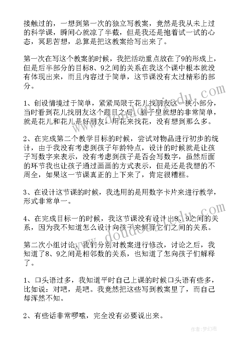 看朋友小班音乐教案反思(大全7篇)