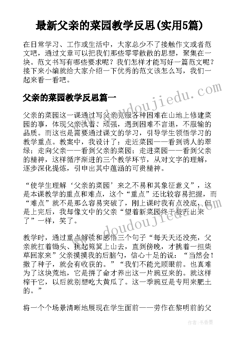 最新开学第一课小班教案反思(精选9篇)