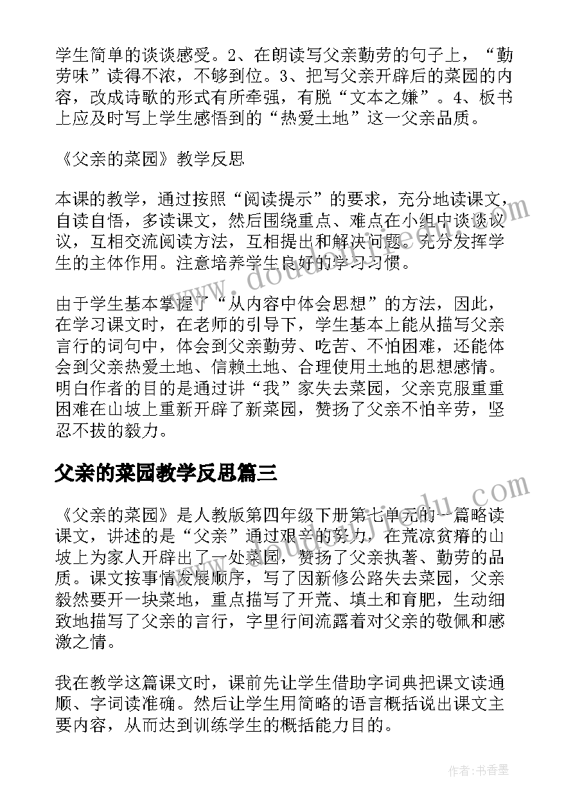 最新开学第一课小班教案反思(精选9篇)