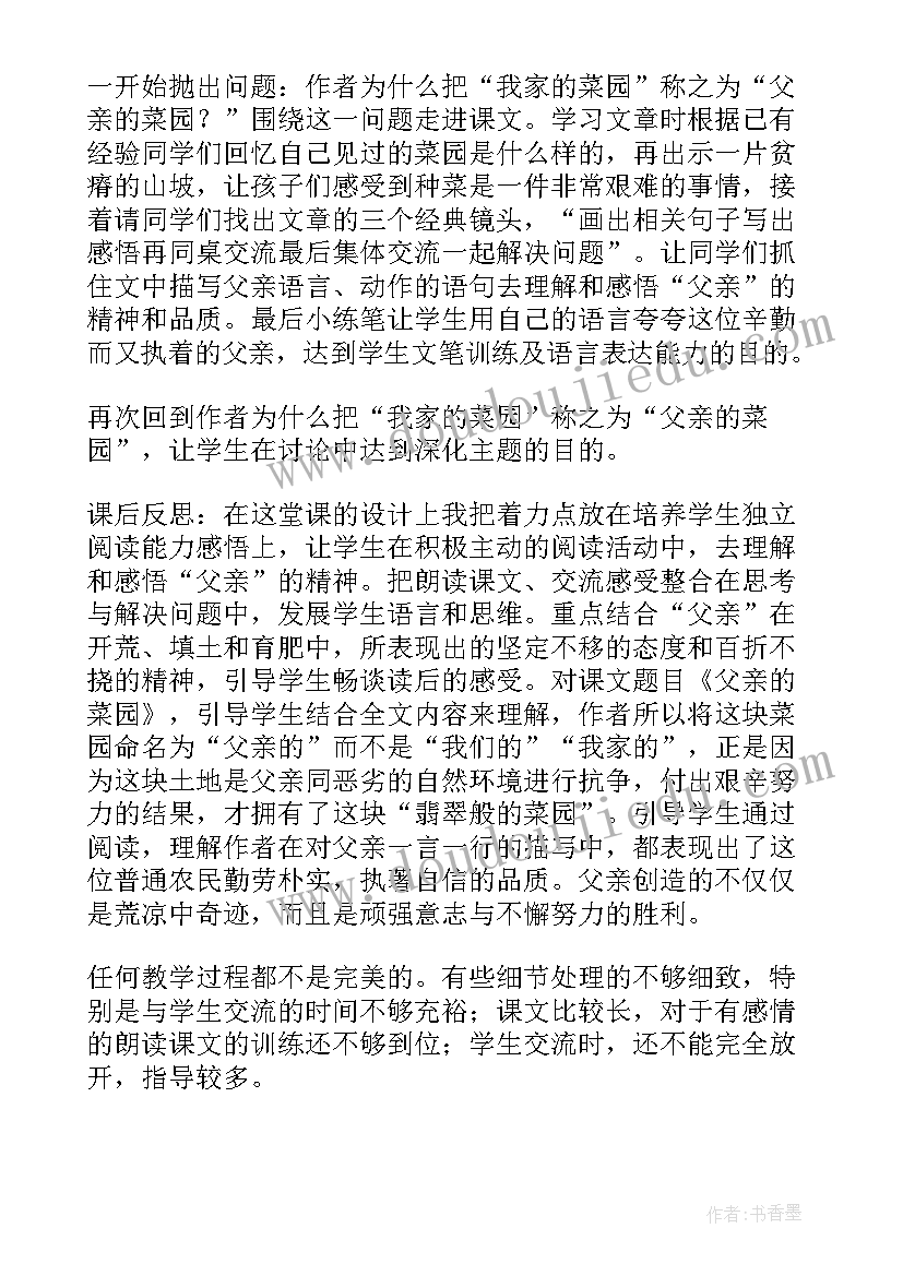 最新开学第一课小班教案反思(精选9篇)