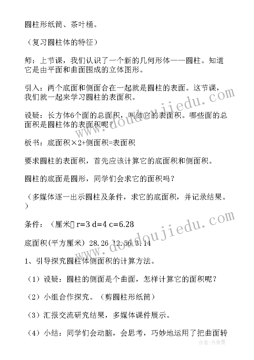 最新圆柱表面积教学反思不足之处(汇总6篇)