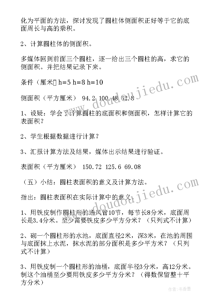 最新圆柱表面积教学反思不足之处(汇总6篇)