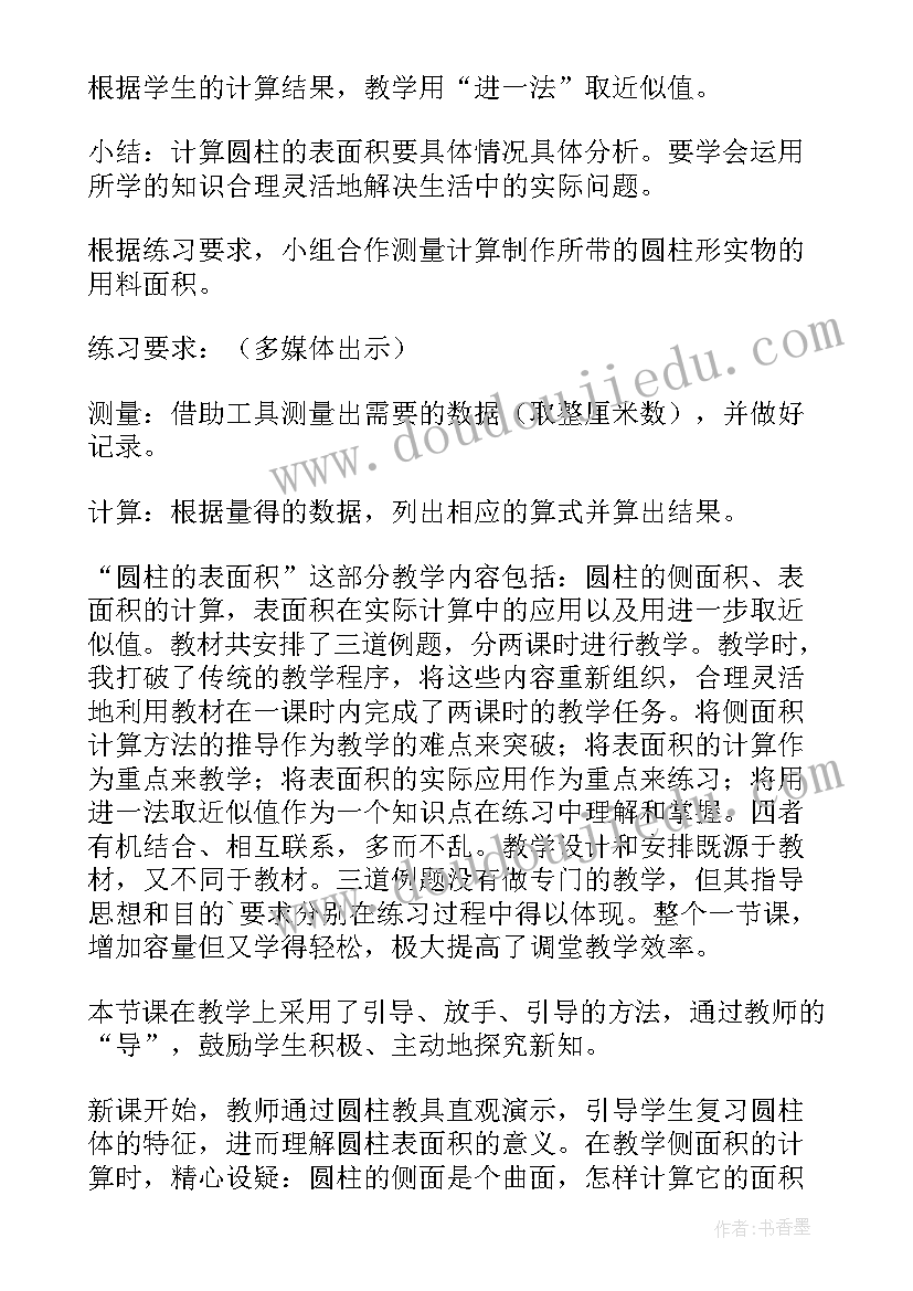 最新圆柱表面积教学反思不足之处(汇总6篇)