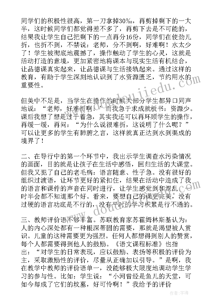 最新节约教学反思三下 保护水节约水教学反思(汇总5篇)