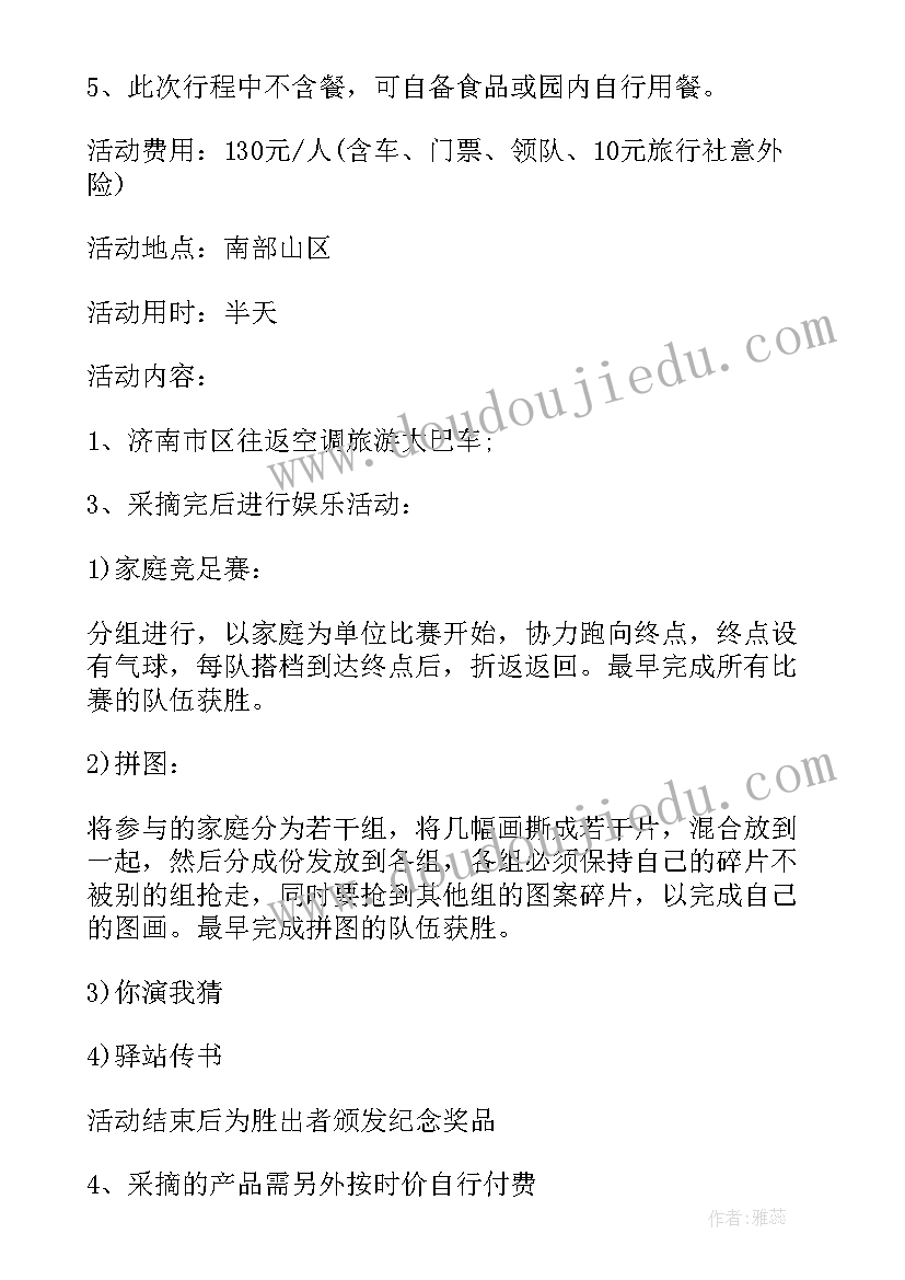 小学毕业典礼亲子活动 小学亲子游活动方案(实用5篇)