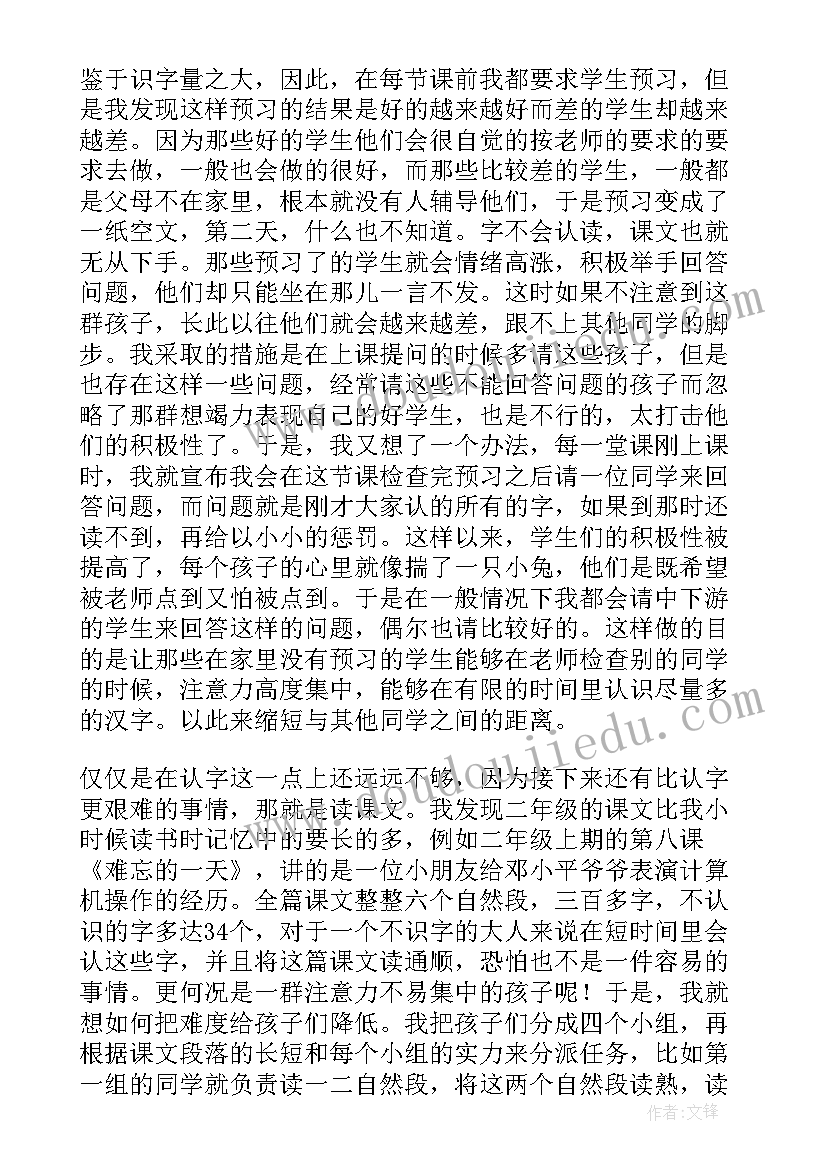 最新教师自我诊断报告(模板5篇)