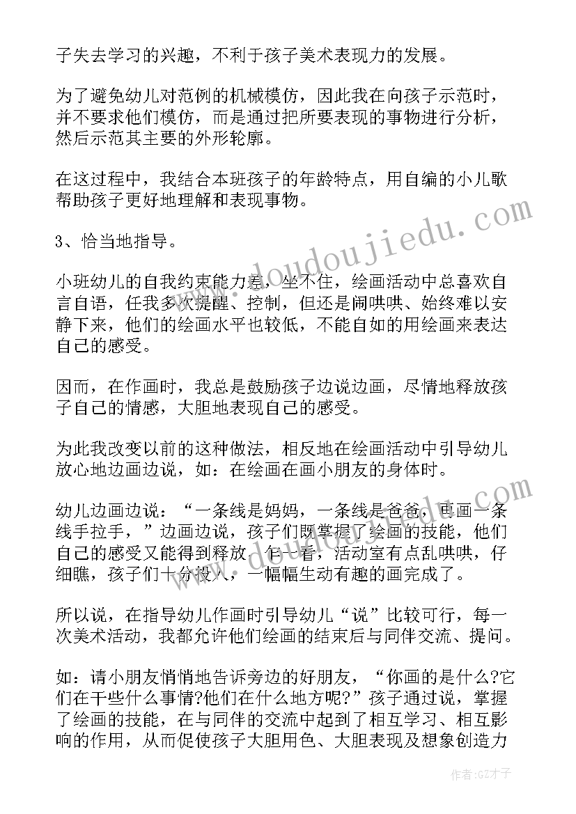 男生女生美术教案反思(通用10篇)