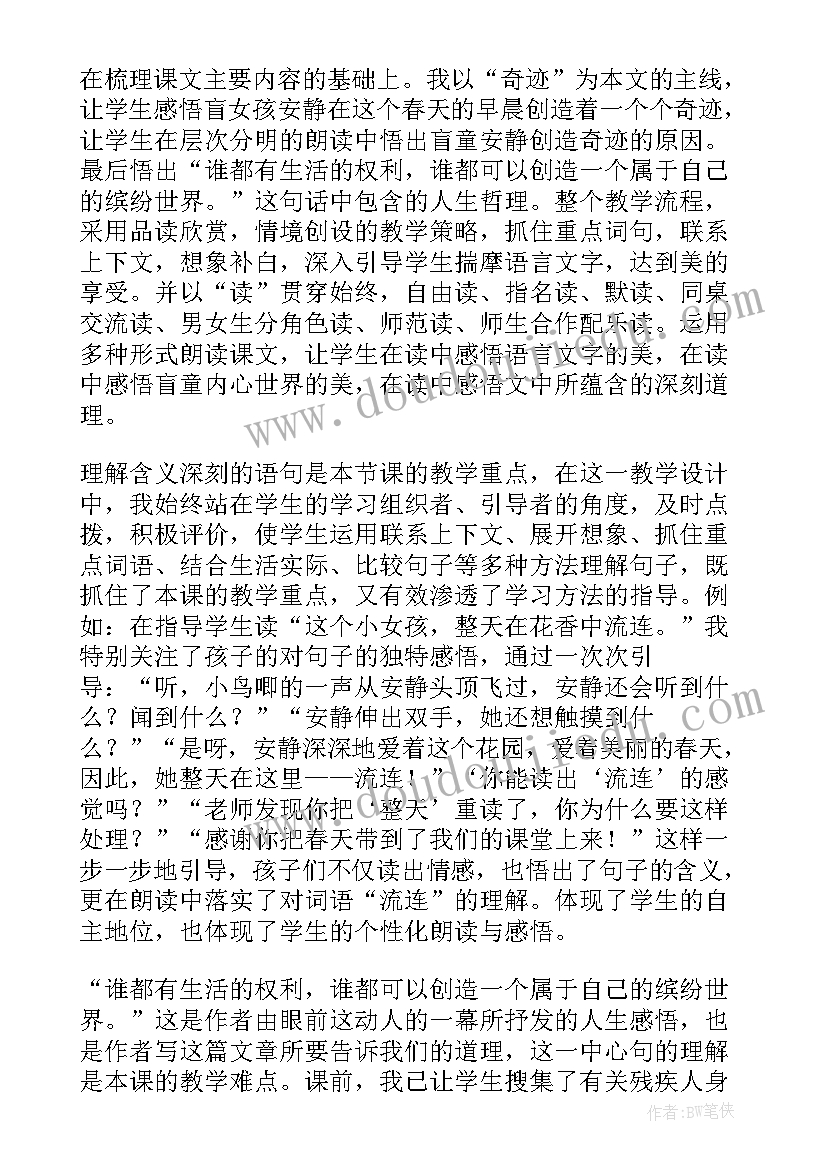 最新触摸春天教后反思 触摸春天教学反思(大全8篇)