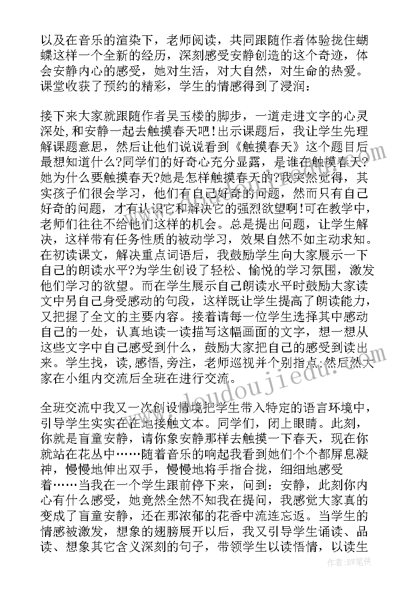 最新触摸春天教后反思 触摸春天教学反思(大全8篇)