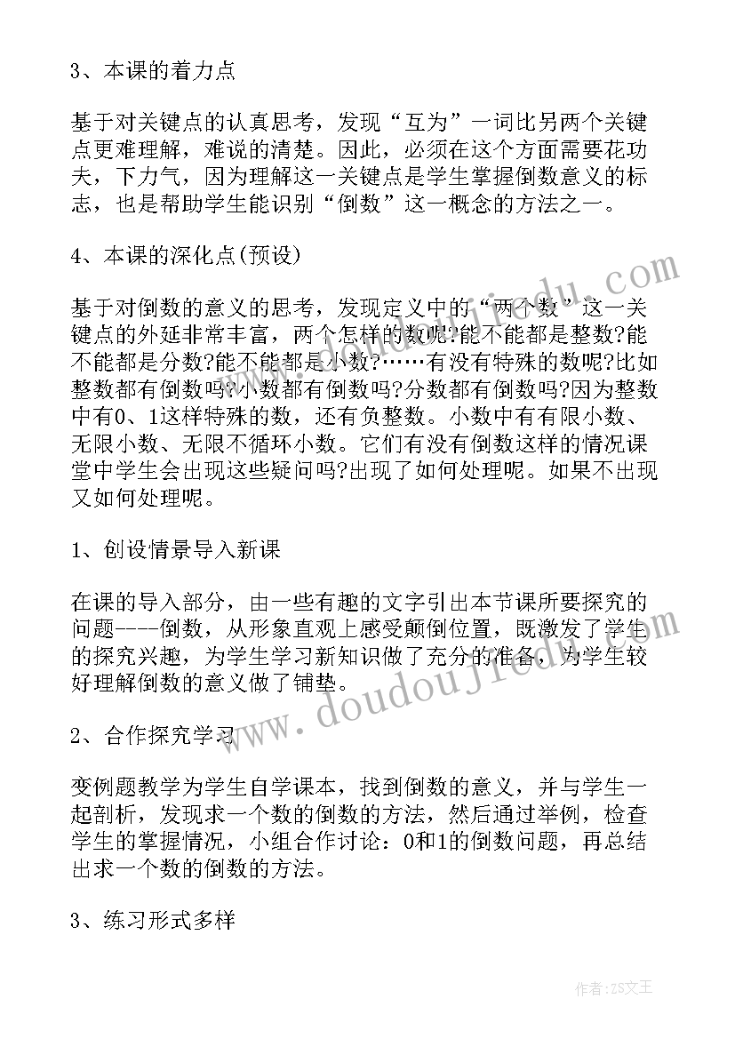 2023年倒数的课后反思 倒数的教学反思(模板5篇)