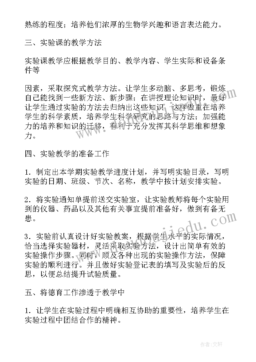 人教版生物八年级教学计划 八年级生物教学计划(模板6篇)